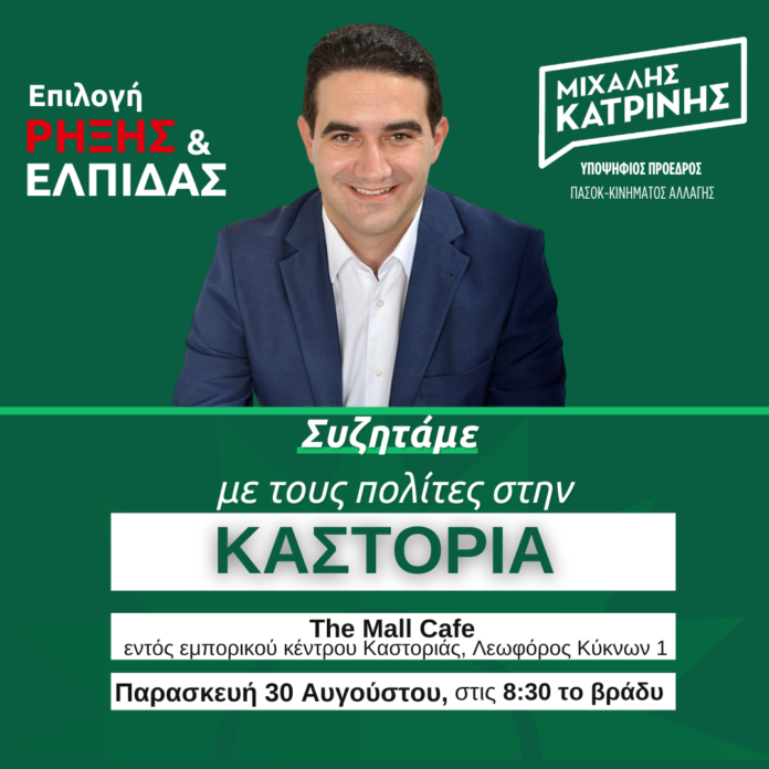 KASTORIA TEΤΡΑΓΩΝΟ