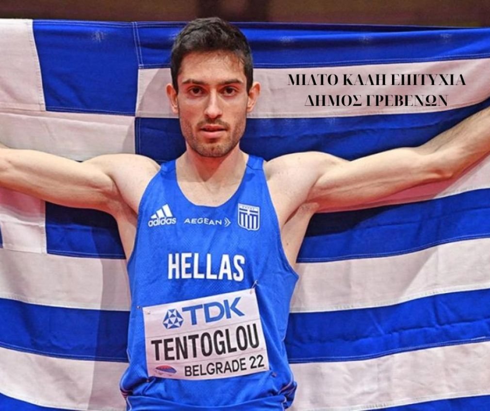 Γρεβενά:  Γιγαντοοθόνη στην Κεντρική Πλατεία της πόλης στήνει ο Δήμος Γρεβενών για τον Μίλτο Τεντόγλου