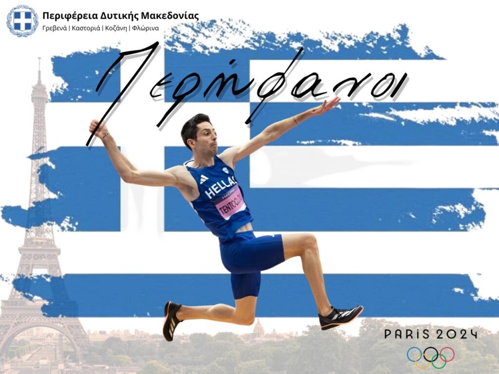 Ο Περιφερειάρχης Δυτικής Μακεδονίας Γιώργος Αμανατίδης  για την μεγάλη επιτυχία του Μίλτου Τεντόγλου