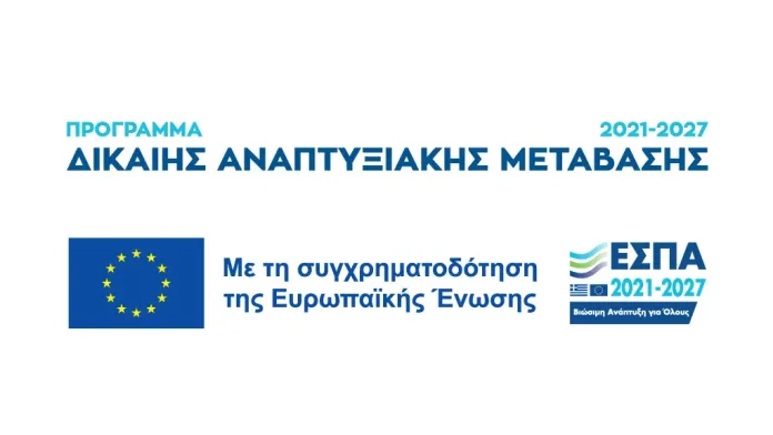 Μεγάλο ενδιαφέρον για το Πρόγραμμα Δίκαιης Αναπτυξιακής Μετάβασης στην 88η  ΔΕΘ