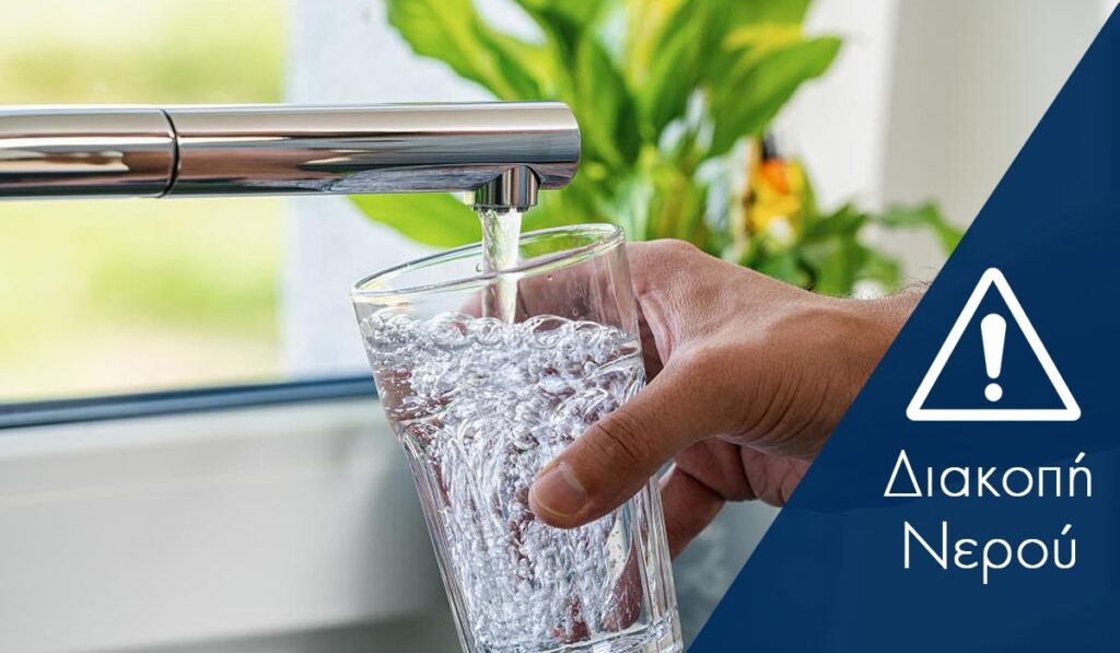 Διακοπή νερού στην υψηλή ζώνη της Καστοριάς