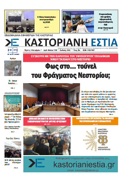 Πρωτοσέλιδο 3-10-2024