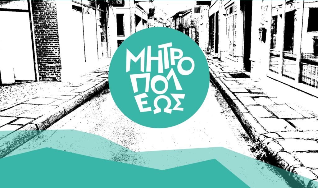 Ομαδική εικαστική έκθεση στην Καστοριά