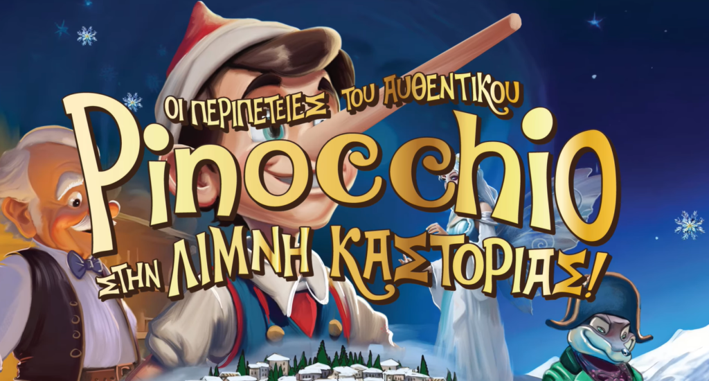 Αντίστροφη μέτρηση για την έναρξη της «Μαγικής Λιμνοπολιτείας»!  Ο Πινόκιο, η Πέγκυ Ζήνα, η Marseaux και πολλές ακόμα εκπλήξεις έρχονται στην Καστοριά!