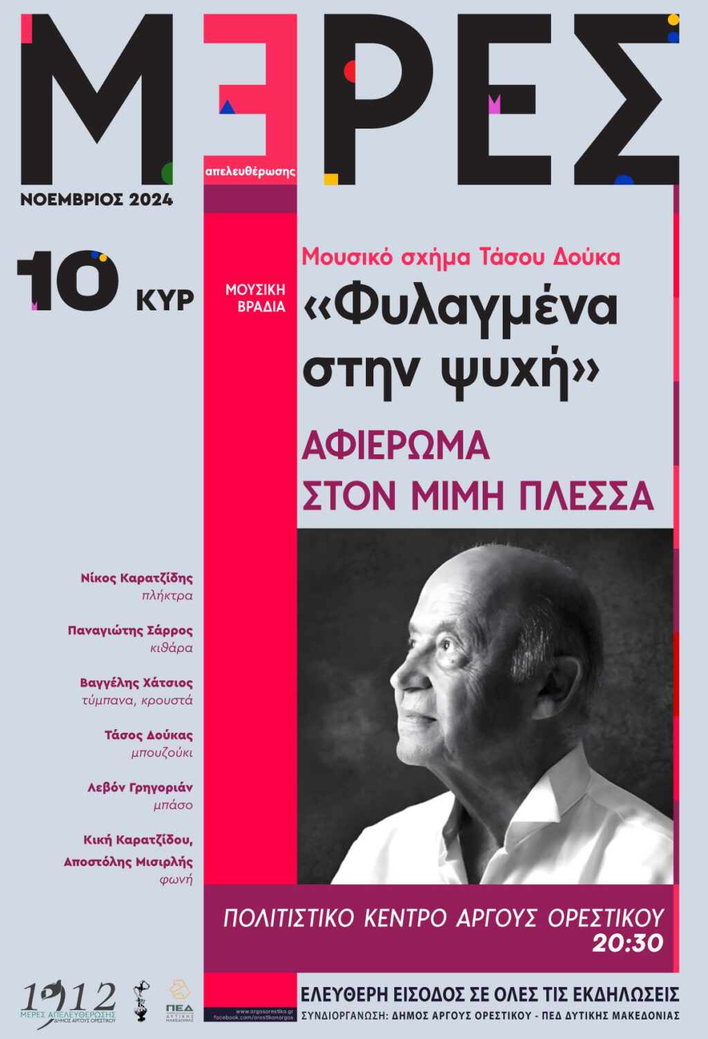 Άργος Ορεστικό – Μέρες Απελευθέρωσης 3:  Μια μουσική βραδιά γεμάτη μνήμες και μελωδίες