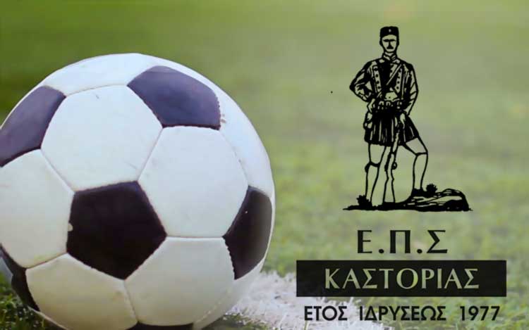 ΕΠΣ Καστοριά: Ποινές σε ποδοσφαιριστές