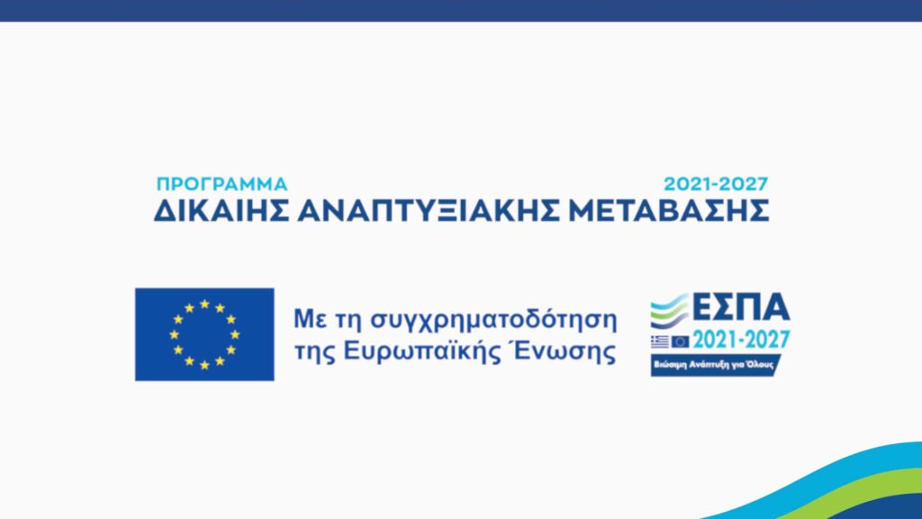 Πέντε  μεγάλες εταιρίες επιδοτούνται από το πρόγραμμα ΔΑΜ στη Δυτ. Μακεδονία – Καμία στην Καστοριά!