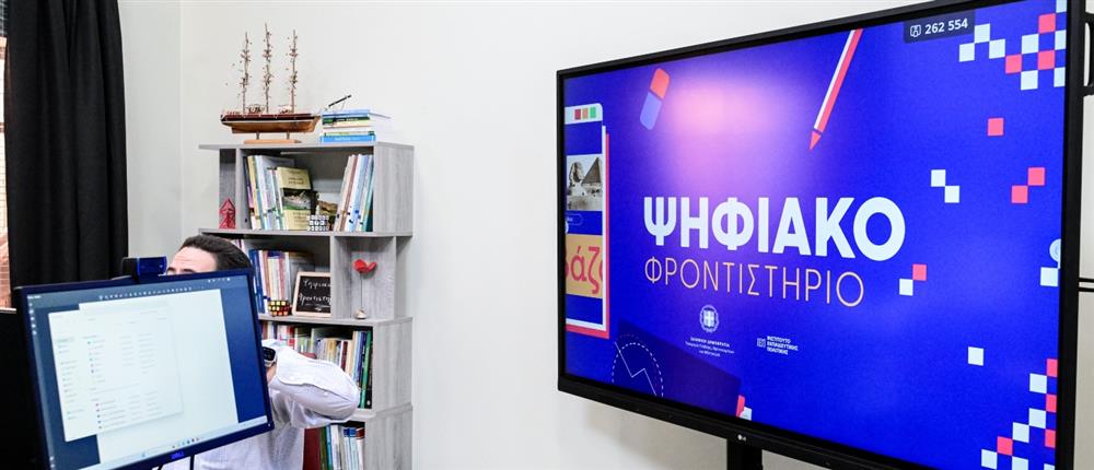 Ψηφιακό Φροντιστήριο: Ποιοι έχουν δυνατότητα παρακολούθησης