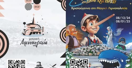Έντυπο υλικό με το εορταστικό πρόγραμμα του Δήμου σε μορφή QR μπορούν να προμηθευτούν από σήμερα επιχειρήσεις της Καστοριάς
