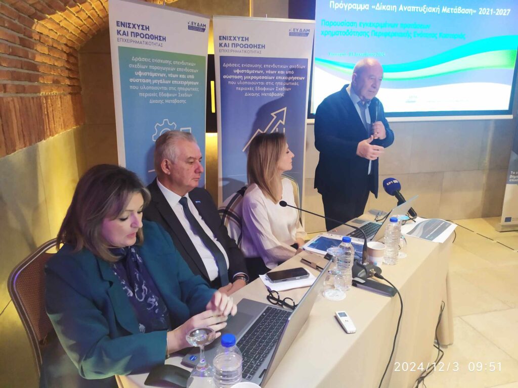 Οι επιχειρήσεις που χρηματοδοτούνται από το πρόγραμμα «Δίκαιης Μετάβασης» στην Καστοριά