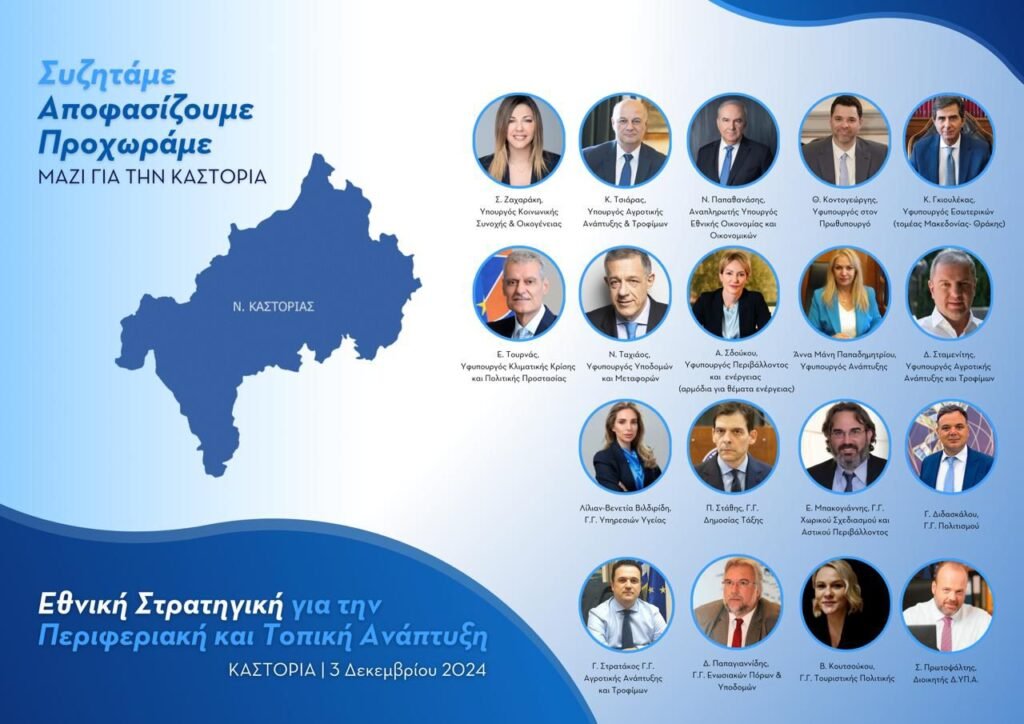 Επίσκεψη πολυπληθούς κυβερνητικού κλιμακίου στην Καστοριά για το Τοπικό Σχέδιο Ανάπτυξης