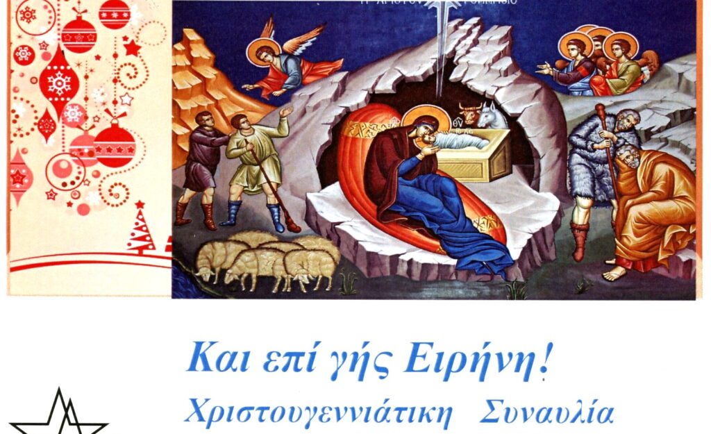 ..και επί γης Ειρήνη!  Χριστουγεννιάτικη Συναυλία Ορεστίδος!