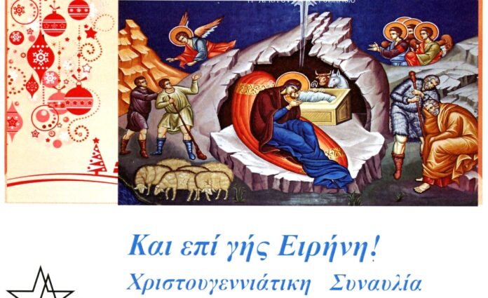 Χριστουγεννιάτικη συναυλία 2024