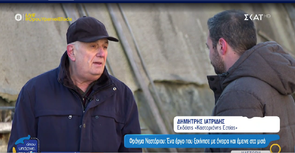 Όπου Υπάρχει Ελλάδα- Φράγμα Νεστορίου: Ένα έργο που ξεκίνησε με όνειρα και έμεινε στα χαρτιά