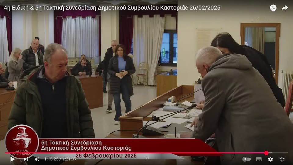Αποχώρησε η αντιπολίτευση από το  Δημοτικό ΣυμβούλιοΚαστοριάς