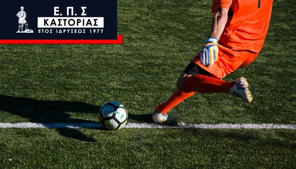 16η αγωνιστική της Α’ Κατηγορίας ΕΠΣ Καστοριάς (Αποτελέσματα και βαθμολογία )