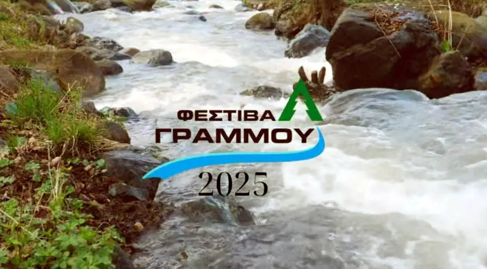 Ανοιχτή πρόσκληση για το Φεστιβάλ Γράμμου 2025