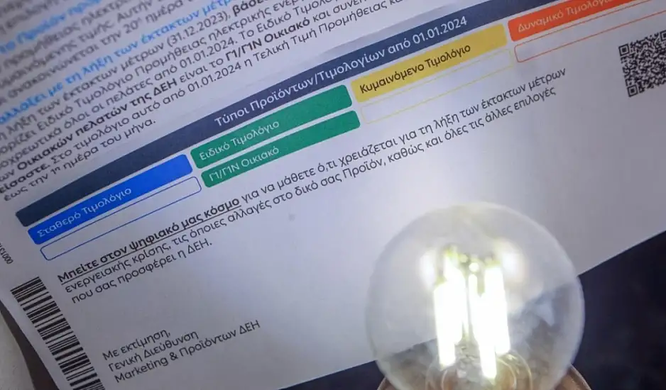 Λογαριασμοί Ρεύματος: Ανακοινώθηκαν οι επιδοτήσεις για τον Φεβρουάριο