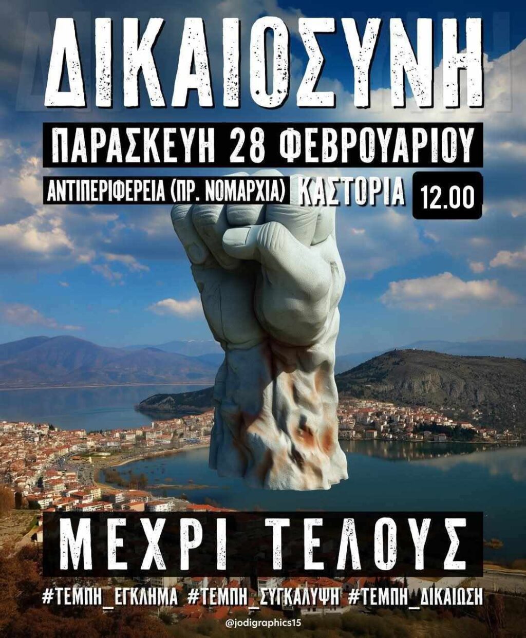 Κάλεσμα συμμετοχής στην Απεργία & στο συλλαλητήριο – 28 Φλεβάρη 2025