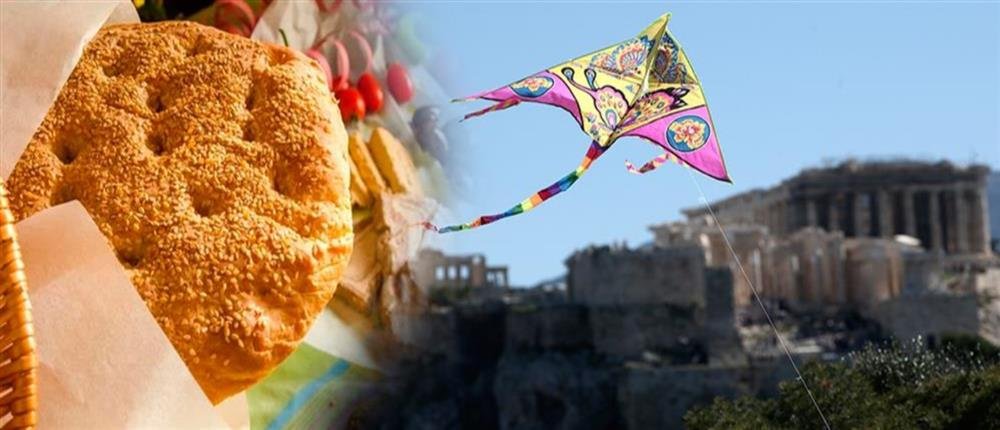 Καθαρά Δευτέρα: Τι γιορτάζουμε και τι συμβολίζει – Γιατί πετάμε χαρταετό