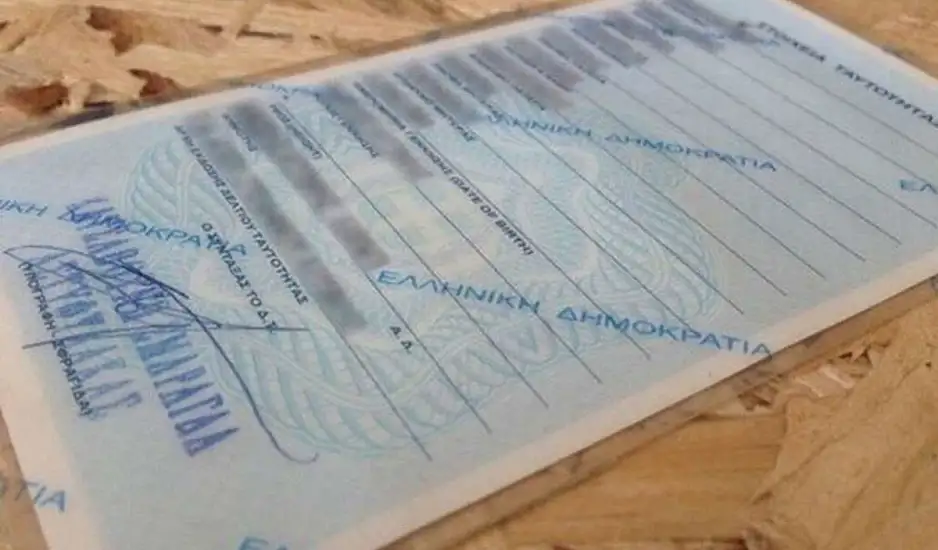 Πότε λήγει η προθεσμία για έκδοση νέας ταυτότητας