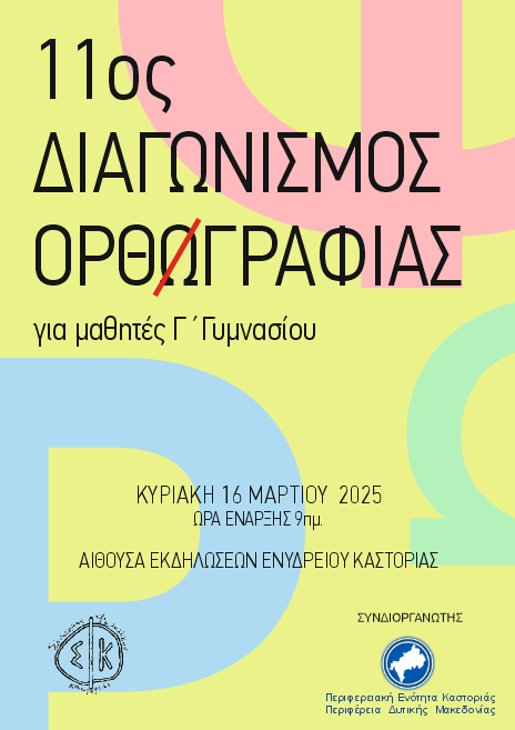 ΑΦΙΣΑ ΔΙΑΓΩΝΙΣΜΟΥ (1)