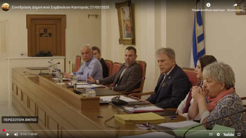 Ανακοινώσεις για την πορεία των έργων έκανε ο περιφερειάρχης Γ. Αμανατίδης  στο Δημοτικό Συμβούλιο Καστοριάς   