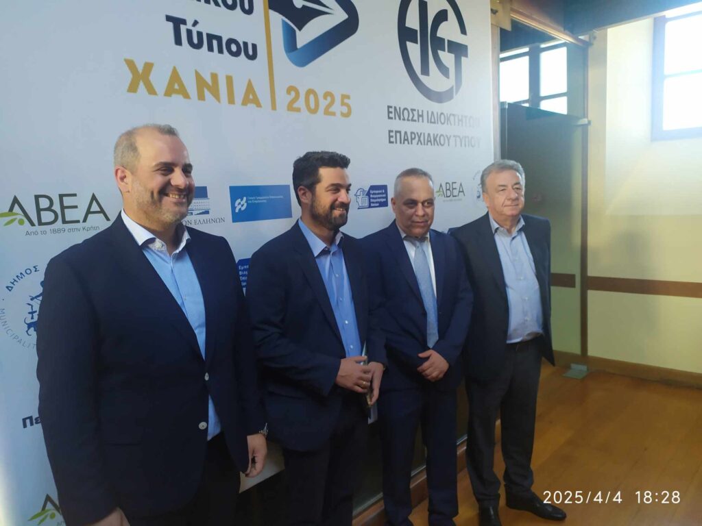 Το ετήσιο συνέδριο της Ένωσης Ιδιοκτητών Επαρχιακού Τύπου στα Χανιά