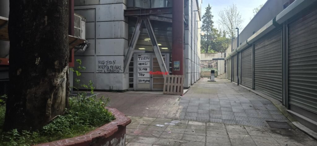 ΑΠΘ: Επεισόδια στην ανακατάληψη στο στέκι φυσικού (βίντεο)