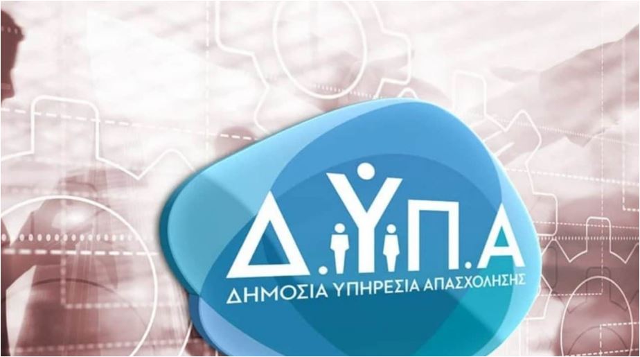 Έρχεται νέα πλατφόρμα της ΔΥΠΑ για εύρεση εργασίας-Πώς θα λειτουργεί και ποιους κλάδους θα αφορά