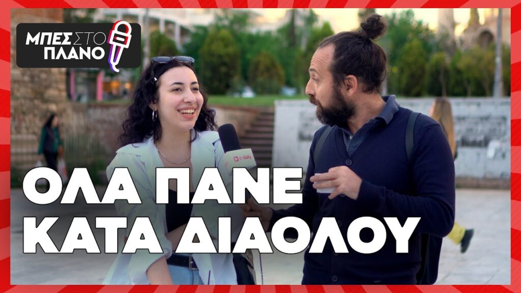 Πόσο απαισιόδοξοι είναι οι Έλληνες για το μέλλον; Τεχνητή νοημοσύνη, ακρίβεια, ενοίκια ‑ Τι φοβούνται περισσότερο;