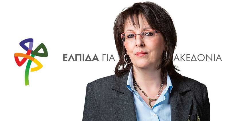 “ΕΛΠΙΔΑ” Γεωργία Ζεμπιλιάδου: Τι γίνεται πραγματικά στην Κοζάνη και τη Δυτική Μακεδονία;