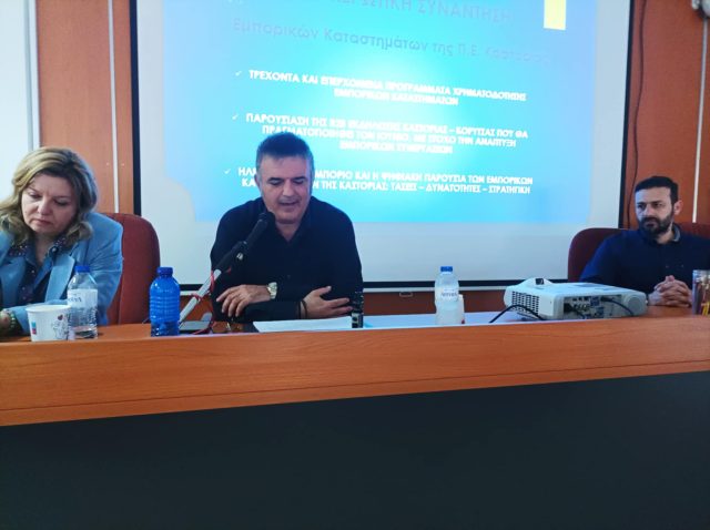 Επιτυχημένη Ενημερωτική Ημερίδα για το Εμπόριο στην Καστοριά