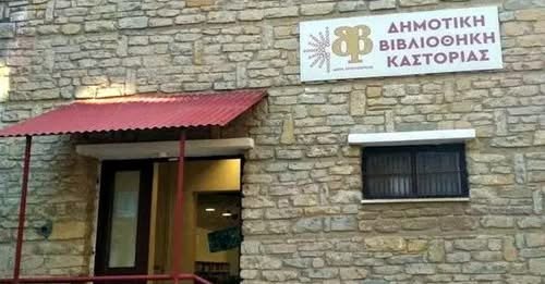 Θερινό ωράριο Δημοτικής Βιβλιοθήκης Καστοριάς «Αθανάσιος Χριστόπουλος»