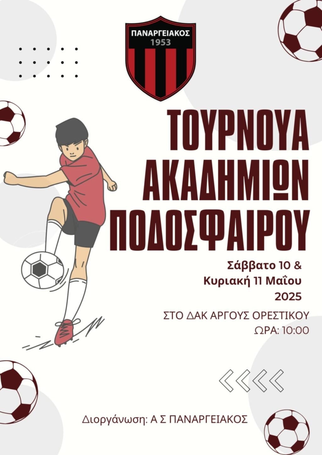 Τουρνουά Ακαδημιών Ποδοσφαίρου από τον Α.Σ. Παναργειακό – 10 & 11 Μαΐου στο ΔΑΚ Άργους Ορεστικού