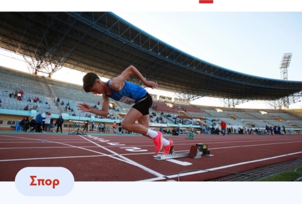 Μαθητές της Καστοριάς στην τελική φάση του Πανελλήνιου Σχολικού Πρωταθλήματος Στίβου