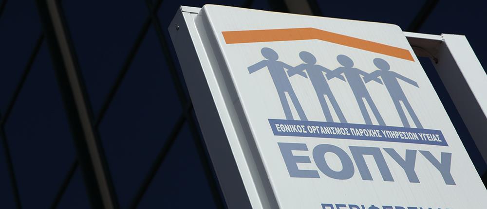 Απάτη με φάρμακα: Επιτήδειοι ζητούν χρήματα για τη δωρεάν κατ’ οίκον παράδοση του ΕΟΠΥΥ