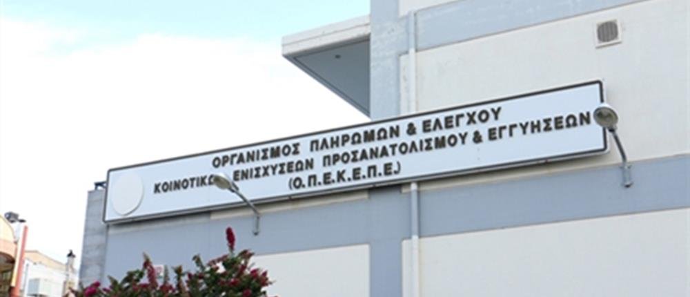 ΟΠΕΚΕΠΕ: Τσουχτερό το πρόστιμο από την Κομισιόν
