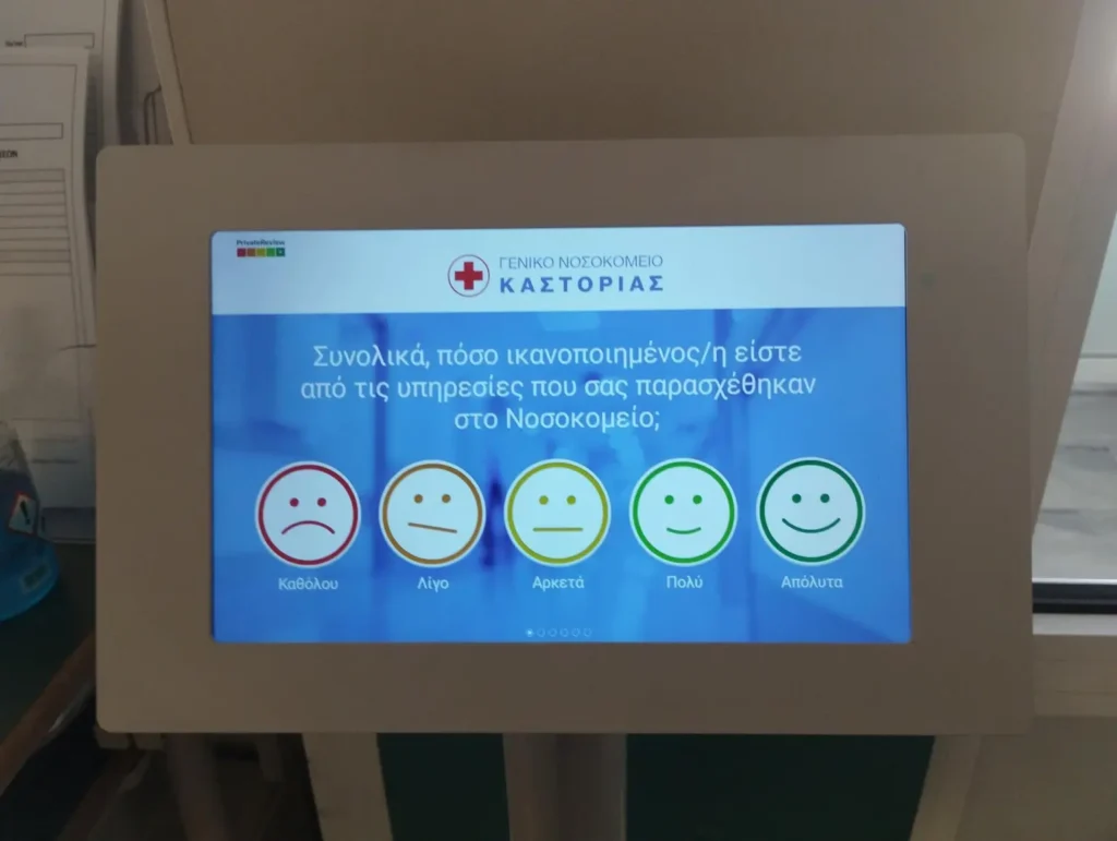 Αξιολόγηση υπηρεσιών υγείας: Το Νοσοκομείο Καστοριάς ακούει τους πολίτες