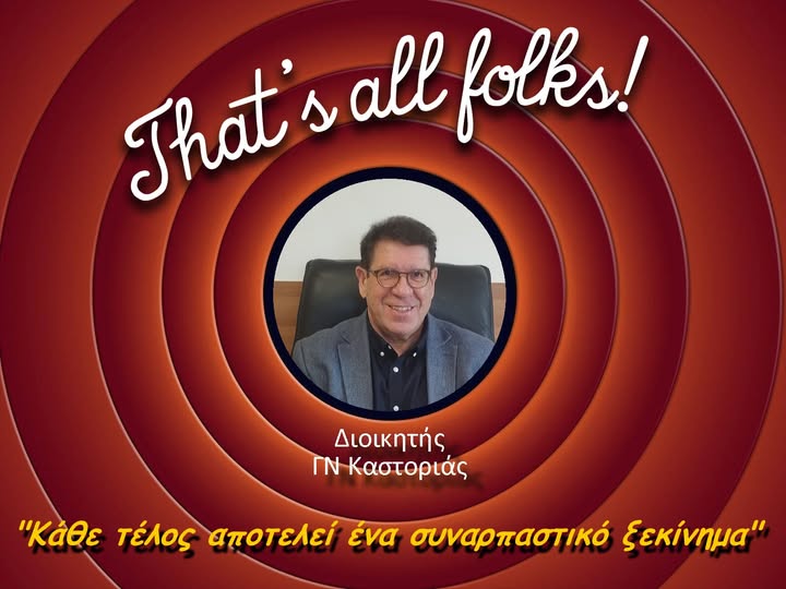 Γρηγόρης Χάτσιος: Μια ματιά στα 5,5 χρόνια στο Νοσοκομείο Καστοριάς