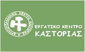 To Εργατοϋπαλληλικό Κέντρο Καστοριάς για την Προστασία εργαζομένων τις ημέρες του καύσωνα