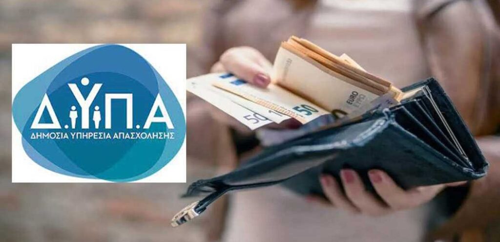 ΔΥΠΑ: Ξεκίνησαν οι αιτήσεις για το επίδομα των 400 ευρώ