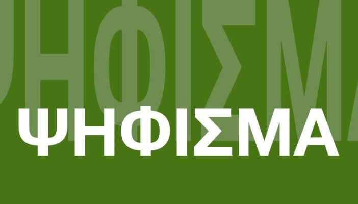 Ψήφισμα της ΠΕΔ Δυτικής Μακεδονίας για  την μετακίνηση της 106 Α/Κ Μ.Μ.Π