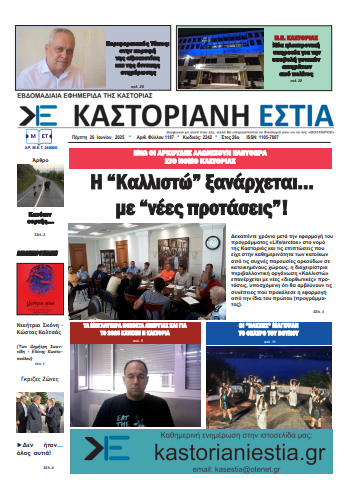 Πρωτοσέλιδο 26-6-2025