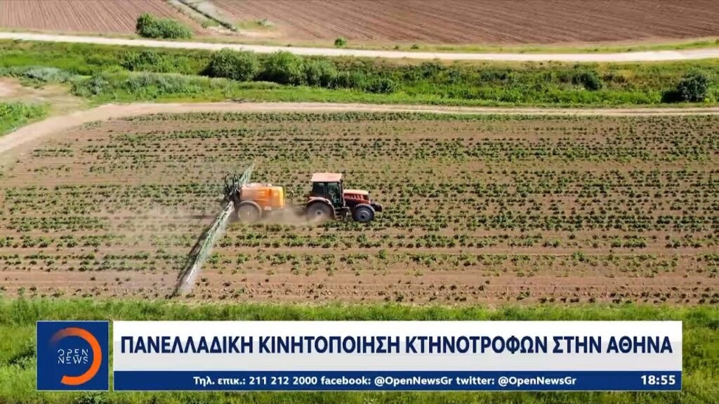 Λάρισα: Κινητοποιήσεις αγροτών για το σκάνδαλο ΟΠΕΚΕΠΕ …