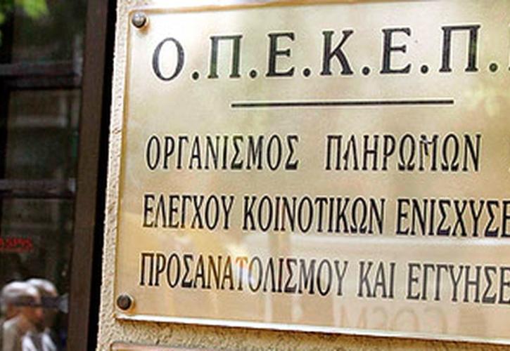 ΟΠΕΚΕΠΕ: Ποιοι μοιράστηκαν τις επιδοτήσεις – Δείτε online τα ονόματα και τα ποσά των δικαιούχων