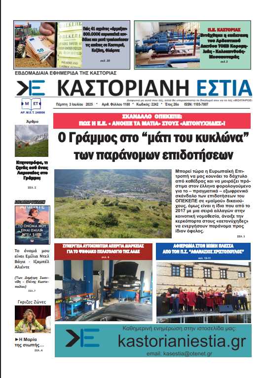 Πρωτοσέλιδο 3-7-2025