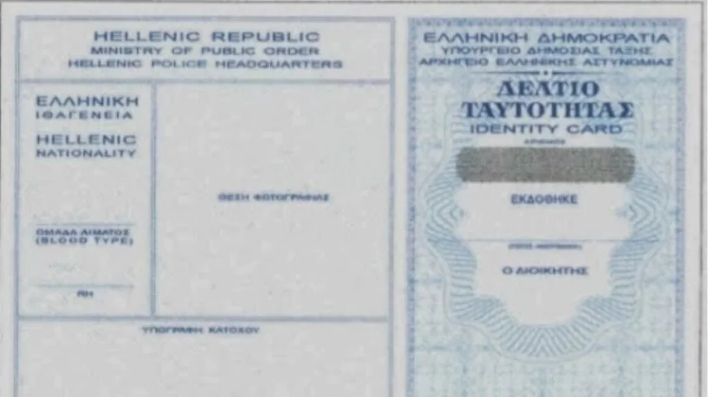 Παρατείνεται η ισχύς του παλαιού δελτίου αστυνομικής ταυτότητας