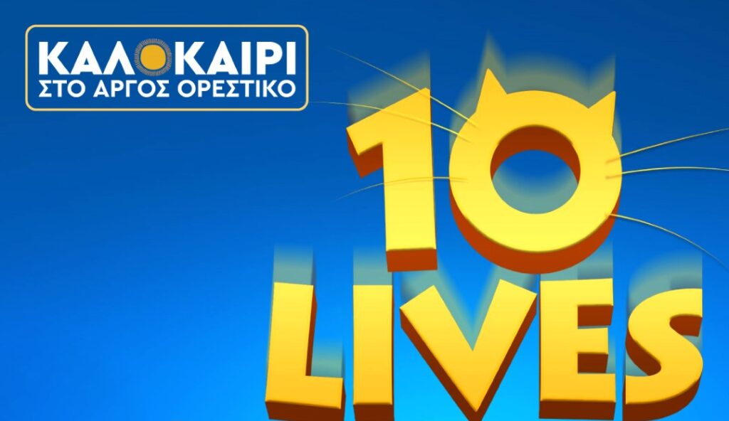 Καλοκαίρι στο Άργος Ορεστικό