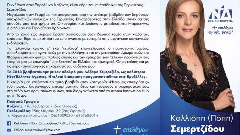 ΟΠΕΚΕΠΕ: Χαμός στα social για “γαλάζια” πολιτευτή – Η… Ferrari, οι επίμαχες αναρτήσεις και η διάψευση για επιδοτήσεις